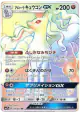 Alolan Ninetales-GX 59/50 Hyper Rare card from Fairy Rise (Japanese)