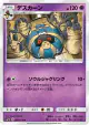 Cofagrigus 020/050 Uncommon card from Fairy Rise (Japanese)