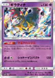 Giratina 017/050 Rare card from Fairy Rise (Japanese)