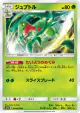 Grovyle 004/050 Uncommon card from Fairy Rise (Japanese)