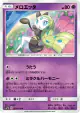 Meloetta 024/050 Uncommon card from Fairy Rise (Japanese)