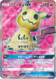 Mimikyu-GX 054/050 Super Rare card from Fairy Rise (Japanese)