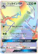 Sceptile-GX 57/50 Hyper Rare card from Fairy Rise (Japanese)