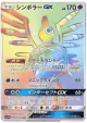 Sigilyph-GX 58/50 Hyper Rare card from Fairy Rise (Japanese)