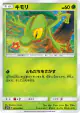 Treecko 003/050 Common card from Fairy Rise (Japanese)