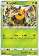 Vespiquen 012/050 Common card from Fairy Rise (Japanese)