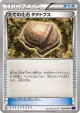 Armor Fossil Shieldon 049/054 Common card from Fever-Burst Fighter (Japanese)