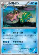 Gastrodon 014/054 Uncommon card from Fever-Burst Fighter (Japanese)