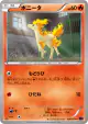 Ponyta 006/054 Common card from Fever-Burst Fighter (Japanese)