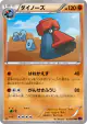 Probopass 029/054 Uncommon card from Fever-Burst Fighter (Japanese)