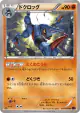 Toxicroak 031/054 Uncommon card from Fever-Burst Fighter (Japanese)