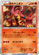 Volcanion 011/054 Rare card from Fever-Burst Fighter (Japanese)