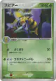 Beedrill 006/082 Rare Holo card from Flight of Legends (Japanese)