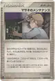 Bill's Maintenance 080/082 Uncommon card from Flight of Legends (Japanese)