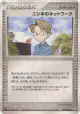 Celio's Network 079/082 Uncommon card from Flight of Legends (Japanese)