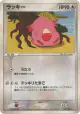 Chansey 069/082 Rare card from Flight of Legends (Japanese)