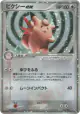 Clefable ex 066/082 Rare Holo ex card from Flight of Legends (Japanese)