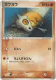 Cubone 062/082 Common card from Flight of Legends (Japanese)