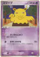 Drowzee 049/082 Uncommon card from Flight of Legends (Japanese)