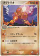 Dugtrio 058/082 Rare card from Flight of Legends (Japanese)