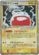 Electrode ex 042/082 Rare Holo ex card from Flight of Legends (Japanese)