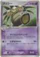 Exeggutor 052/082 Rare Holo card from Flight of Legends (Japanese)