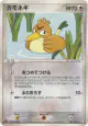 Farfetch'd 067/082 Rare card from Flight of Legends (Japanese)