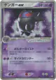 Gengar ex 048/082 Rare Holo ex card from Flight of Legends (Japanese)