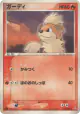 Growlithe 020/082 Uncommon card from Flight of Legends (Japanese)