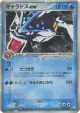 Gyarados ex 035/082 Rare Holo ex card from Flight of Legends (Japanese)