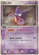 Haunter 047/082 Rare card from Flight of Legends (Japanese)