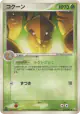 Kakuna 005/082 Uncommon card from Flight of Legends (Japanese)