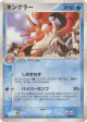 Kingler 033/082 Rare card from Flight of Legends (Japanese)