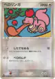 Lickitung 068/082 Rare card from Flight of Legends (Japanese)