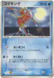 Magikarp 034/082 Common card from Flight of Legends (Japanese)