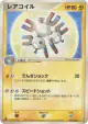 Magneton 040/082 Rare card from Flight of Legends (Japanese)