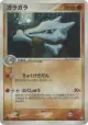 Marowak 063/082 Rare Holo card from Flight of Legends (Japanese)
