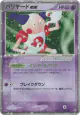 Mr. Mime ex 053/082 Rare Holo ex card from Flight of Legends (Japanese)