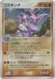 Nidoking 056/082 Rare Holo card from Flight of Legends (Japanese)