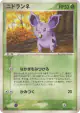 Nidoran ♀ 007/082 Common card from Flight of Legends (Japanese)