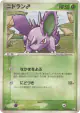 Nidoran ♂ 009/082 Common card from Flight of Legends (Japanese)