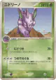 Nidorino 010/082 Rare card from Flight of Legends (Japanese)