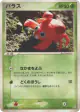 Paras 011/082 Common card from Flight of Legends (Japanese)