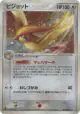 Pidgeot 064/082 Rare Holo card from Flight of Legends (Japanese)