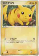 Pikachu 037/082 Common card from Flight of Legends (Japanese)