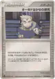 Professor Oak's Research 078/082 Uncommon card from Flight of Legends (Japanese)