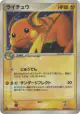Raichu 038/082 Rare Holo card from Flight of Legends (Japanese)