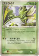 Scyther 019/082 Rare card from Flight of Legends (Japanese)