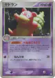 Slowbro 045/082 Rare Holo card from Flight of Legends (Japanese)