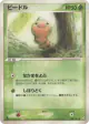 Weedle 004/082 Common card from Flight of Legends (Japanese)